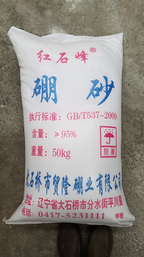 硼砂